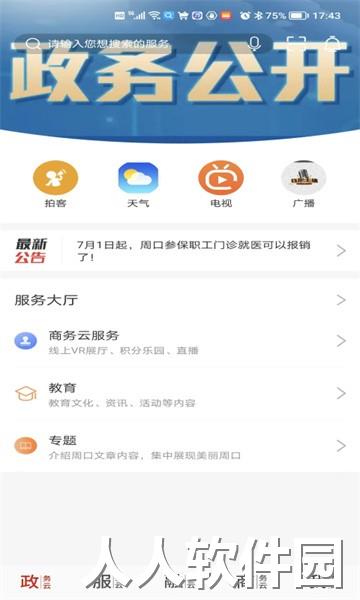 云上周口app