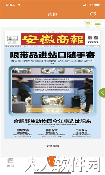 橙视新闻app