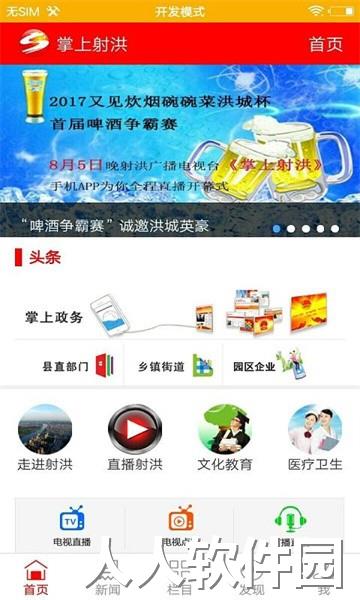 掌上射洪app