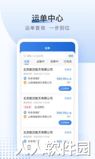 方向物流司机版本下载
