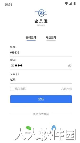 企员通app