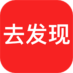 去发现最新版v2.0.27 安卓版