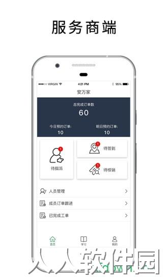 安万家安卓版下载