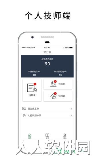 安万家app下载