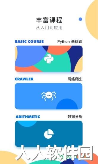扇贝编程app下载