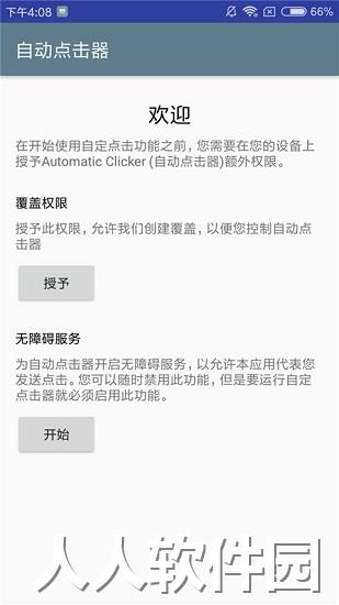 自动点击器免费版