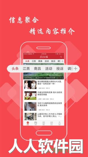 信息日报app下载