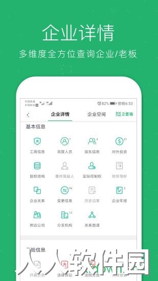 企查猫企业查询app下载