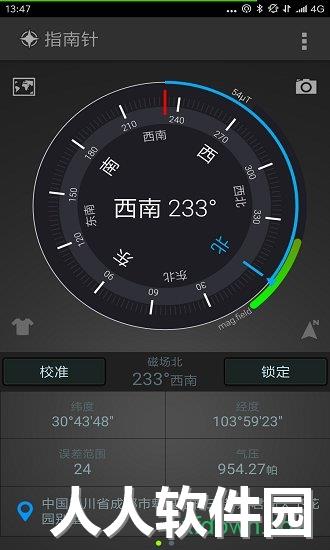 全能指南针app软件