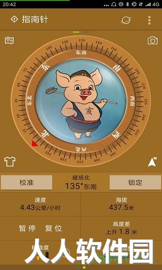 全能指南针专业版