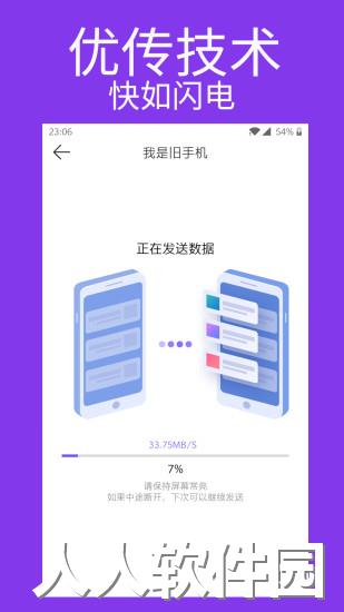 手机克隆专家app下载