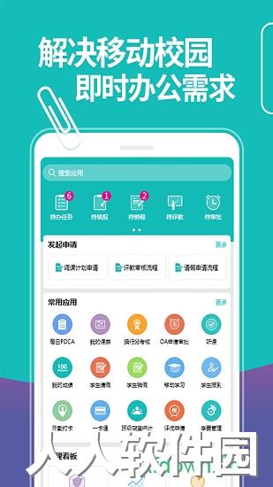 yn智慧校园app下载