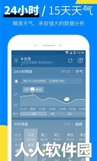 新晴天气安卓版下载