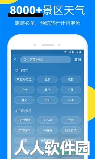 新晴天气app下载