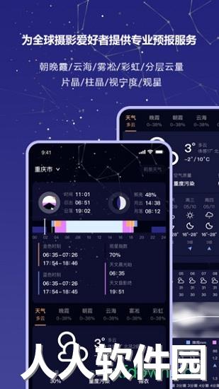 莉景天气app下载