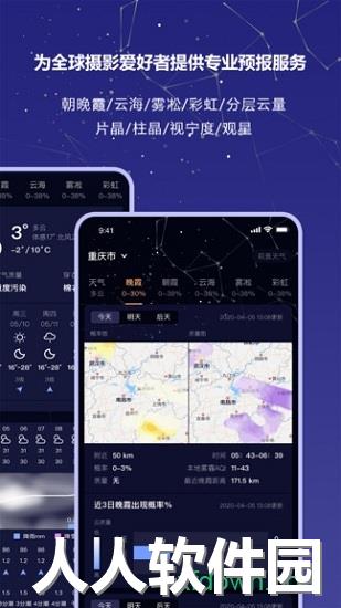莉景天气app官方下载