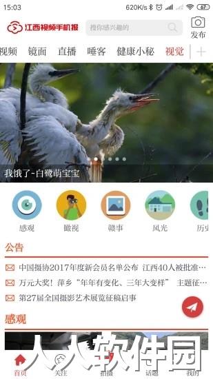 江西视频手机报官方最新版下载