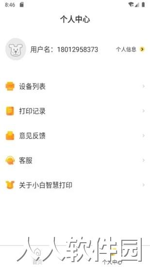 小白智慧打印app官方下载