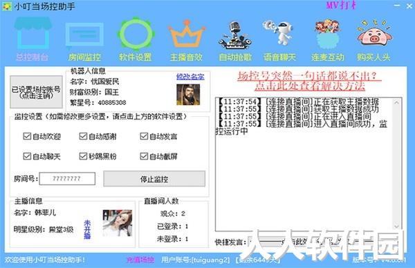 **场控软件下载