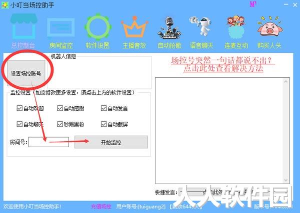 **场控软件下载