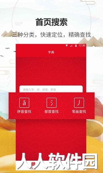汉语字典通app下载