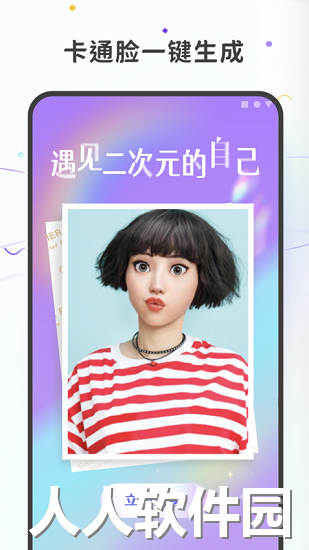 图片变漫画手机软件下载