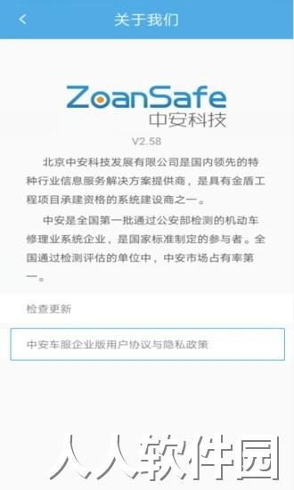 中安车服企业app下载