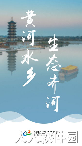 新齐河app下载