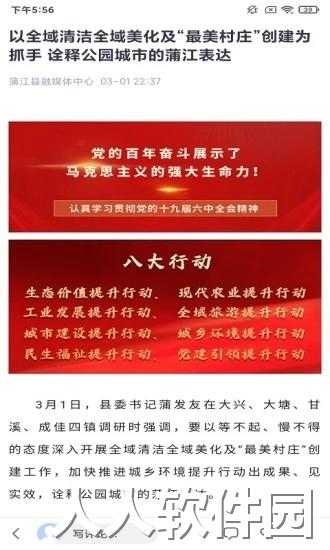 蒲江发布app下载