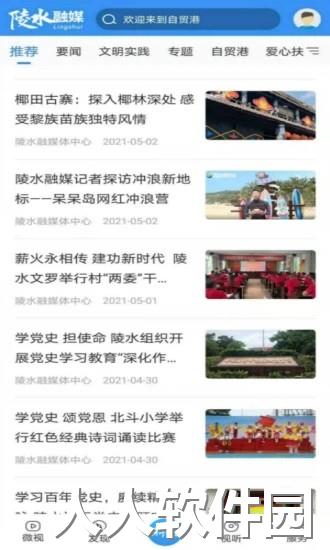 陵水融媒app下载