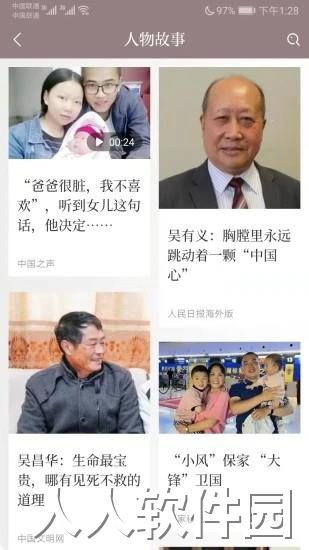 中国好故事软件下载