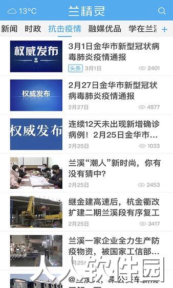 兰精灵app下载