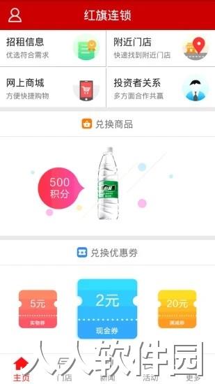 红旗连锁app下载