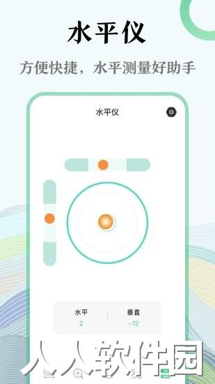 ar水平仪官方版下载