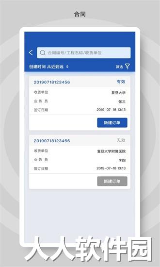 砼行软件下载