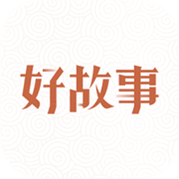 中国好故事专业版v2.3.5 安卓版