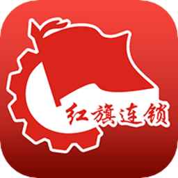 红旗连锁手机版v3.4.1 安卓版