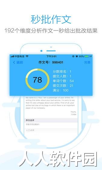 批改网app下载
