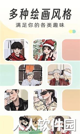 画个头像app下载