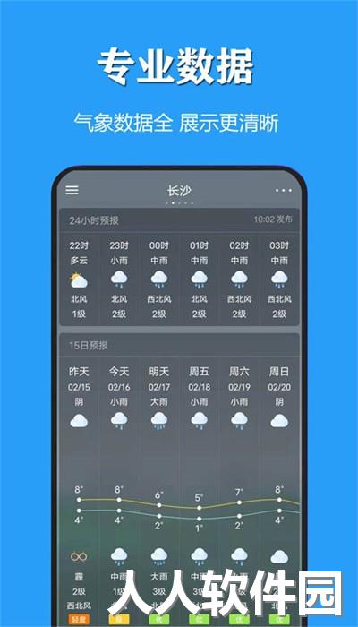 天气公交手机版下载