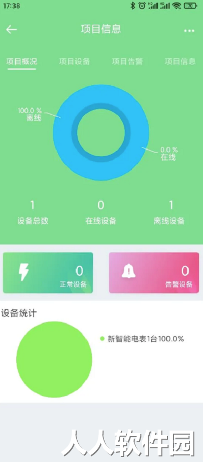 益邦智联官方版下载