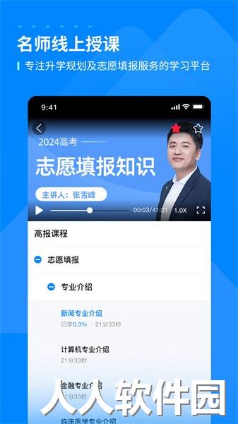 峰学蔚来app
