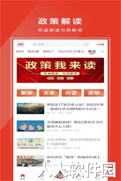 天瑞地安app