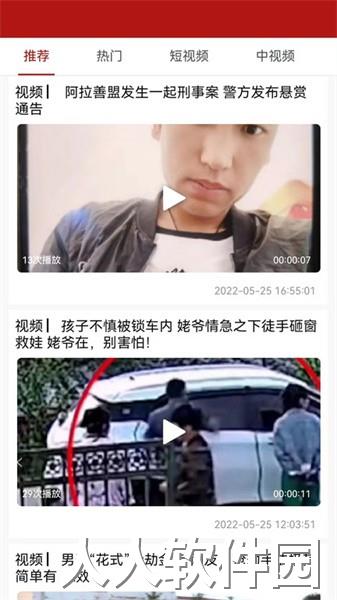 速闻app