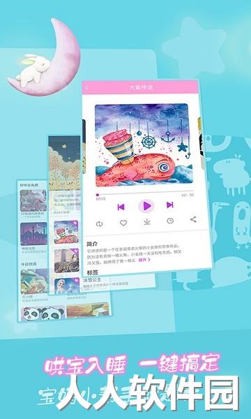宝宝童话故事下载