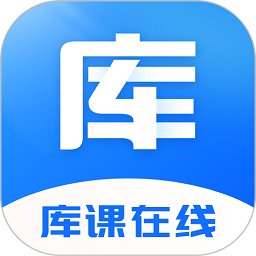库课在线最新版v2.0.4 安卓版