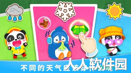 宝宝天气认知app下载