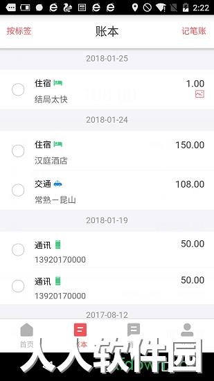 友报账下载