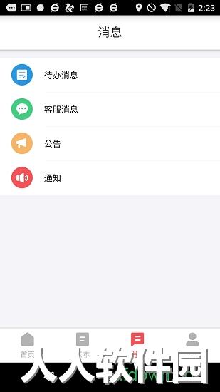 友报账下载