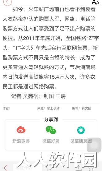 掌上长沙下载